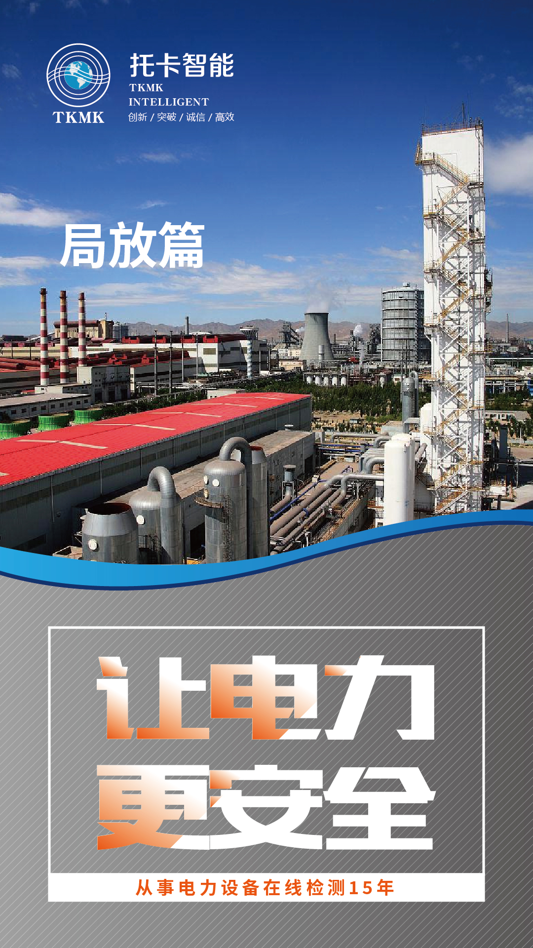 局放檢測